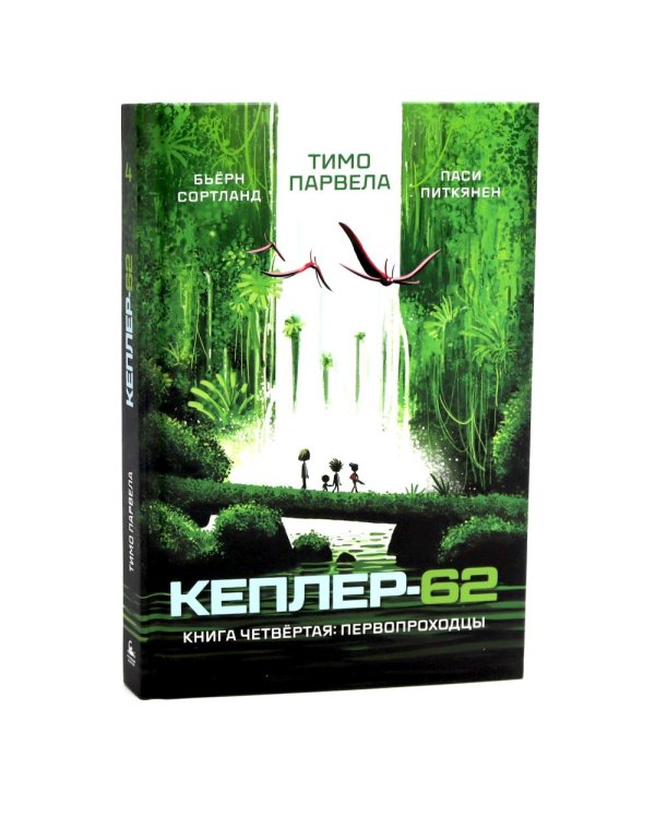 Кеплер-62: Кн. 1-6 (комплект 6-ти книг)
