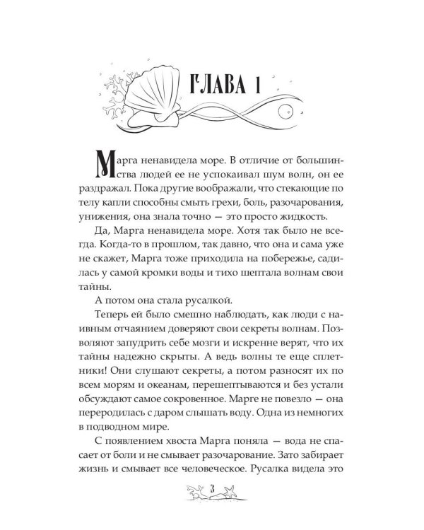 Когда вода заговорит