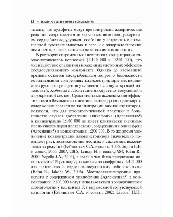 Безопасное обезболивание в стоматологии