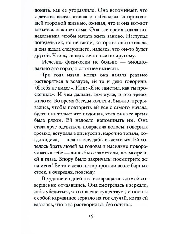 Я женщина, услышь мой крик..: рассказы