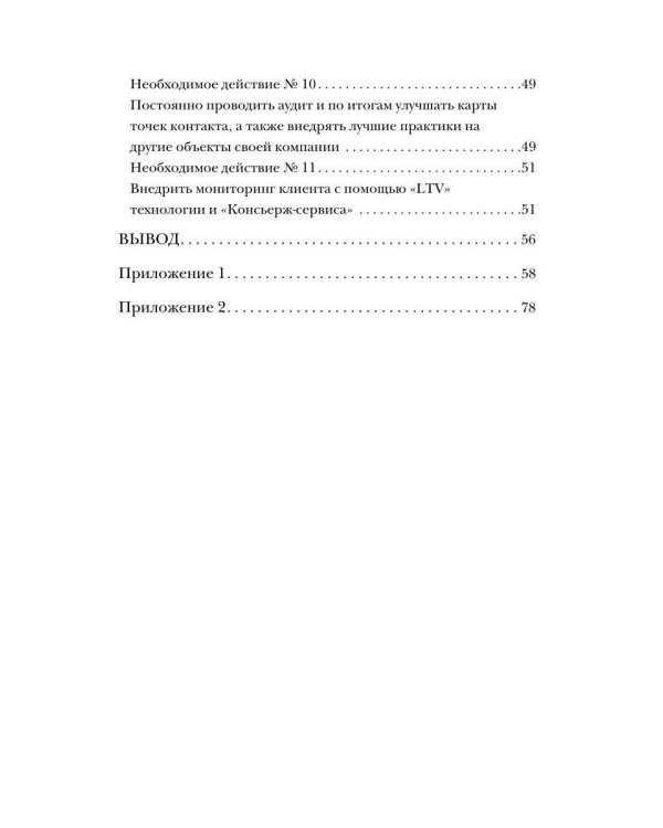 Человекоцентричность = Успешная Компания: взгляд изнутри и способ ее внедрения в компании