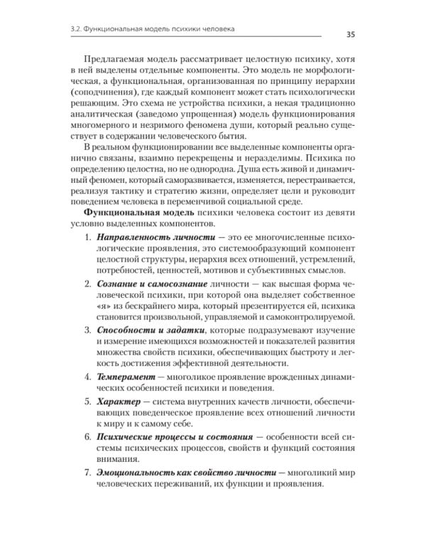 Психология. Учебник для вузов