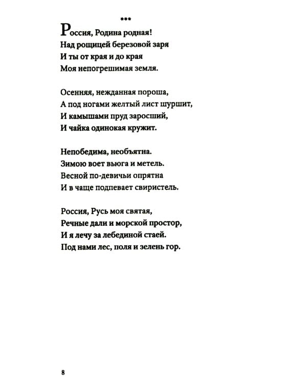 Не уходи без меня никогда: стихи