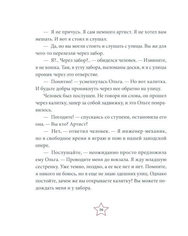 Тимур и его команда: повесть