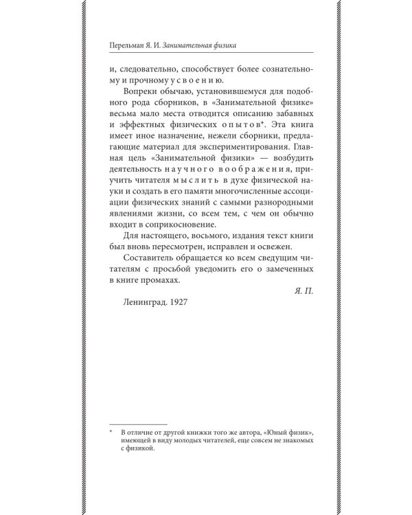 Занимательная физика