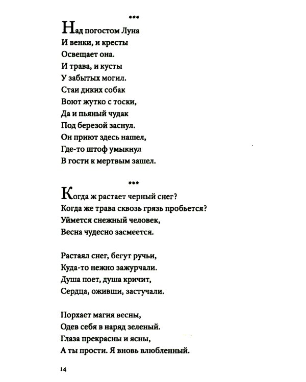 Не уходи без меня никогда: стихи