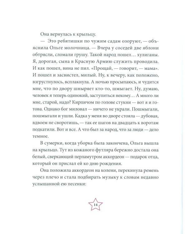 Тимур и его команда: повесть