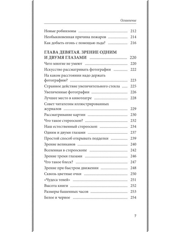 Занимательная физика