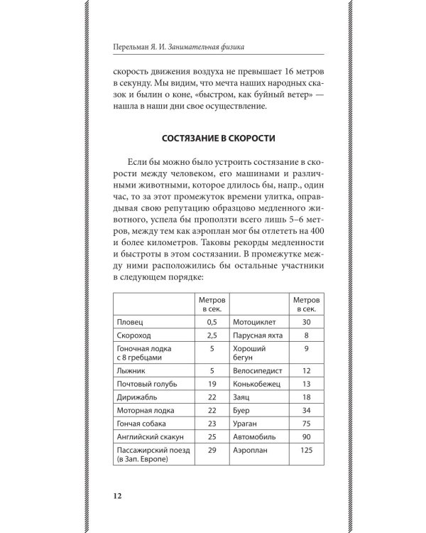 Занимательная физика