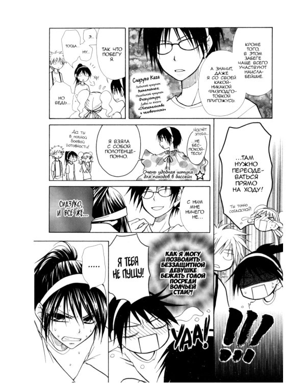 Староста-горничная. Т. 3