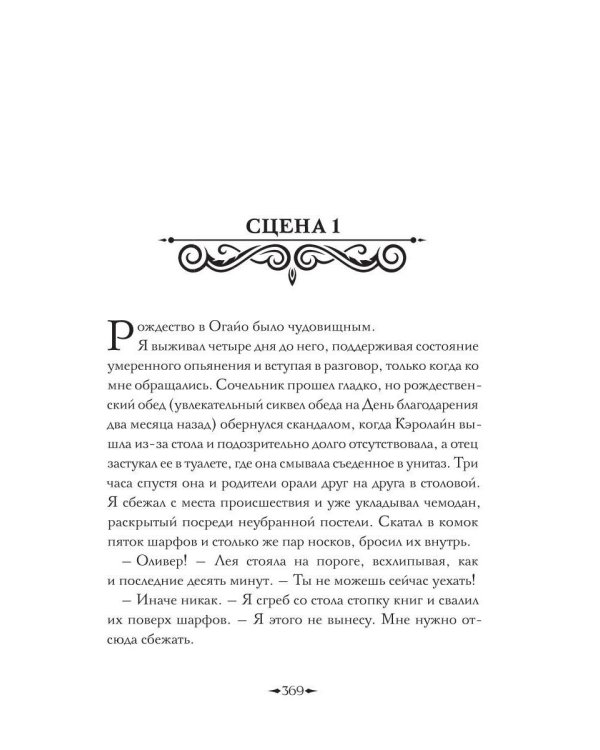 Дополнительное изображение книги «Словно мы злодеи»