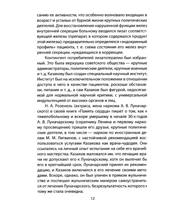 Дело врачей 1953 года. Показания обвиняемого