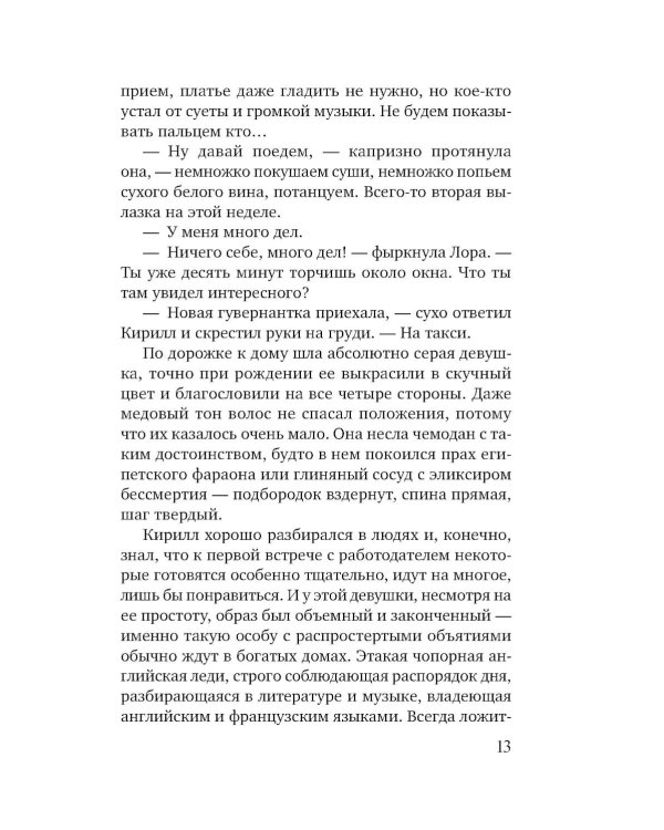 Не спеши ее терять: сборник