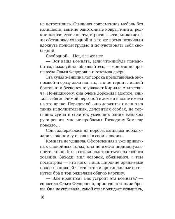 Не спеши ее терять: сборник