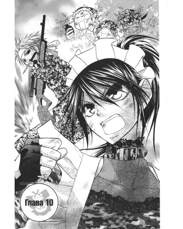 Староста-горничная. Т. 3