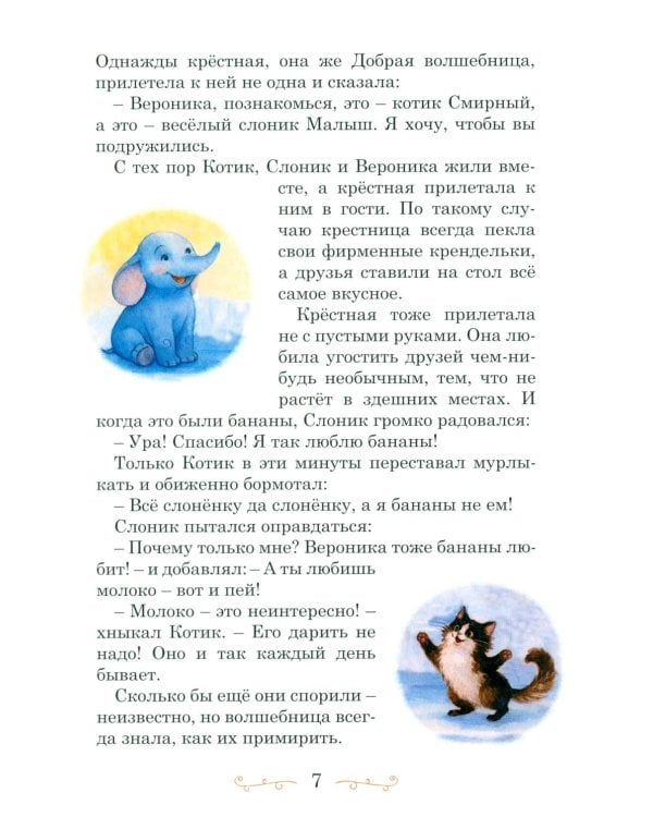 Дополнительное изображение книги «Камень мудрости для Вероники: современная сказка»