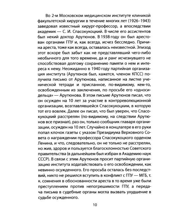 Дело врачей 1953 года. Показания обвиняемого
