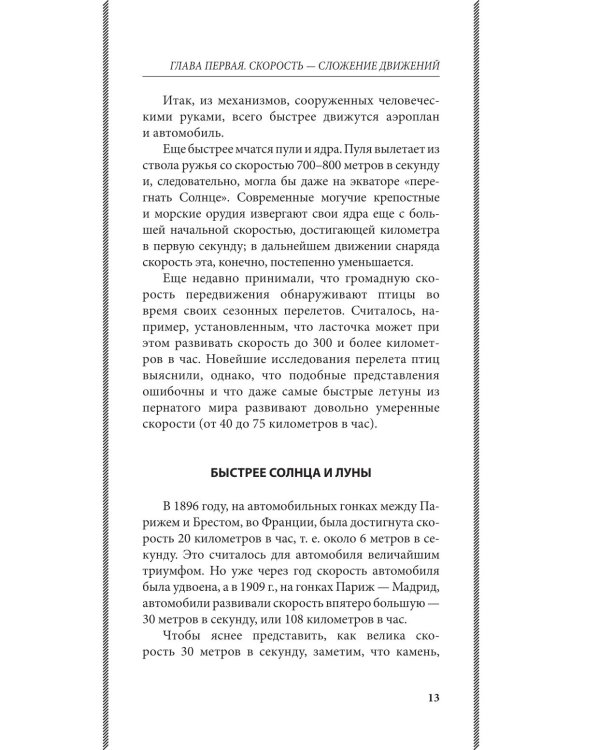 Занимательная физика