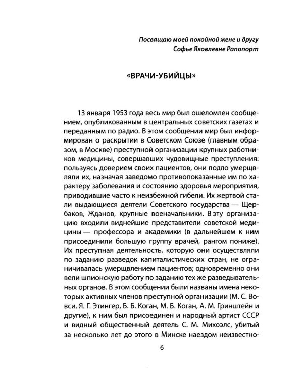 Дело врачей 1953 года. Показания обвиняемого