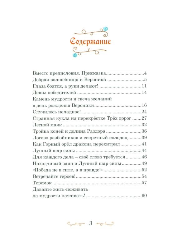 Дополнительное изображение книги «Камень мудрости для Вероники: современная сказка»