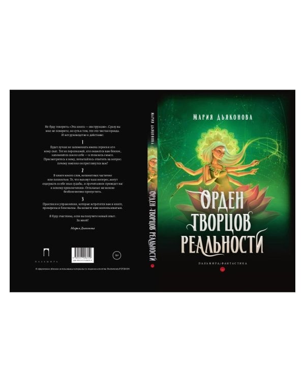 Орден творцов реальности