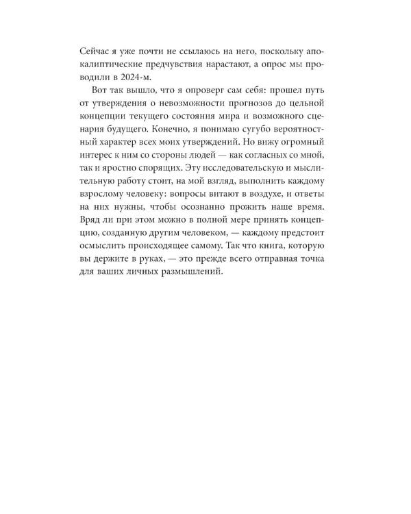 Дополнительное изображение книги «SHIVA-мир: Как жить и вести бизнес в эпоху перемен»