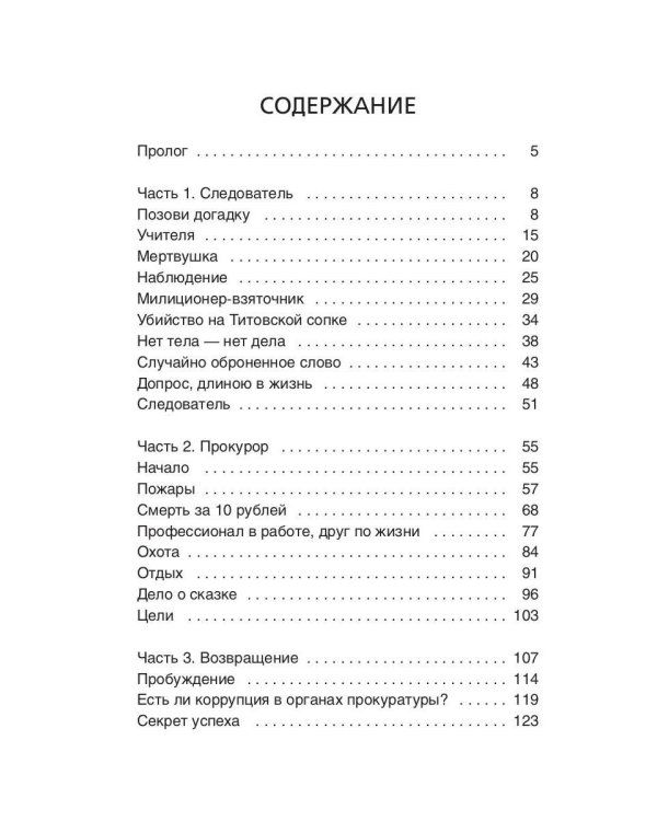 Исповедь бывшего прокурора