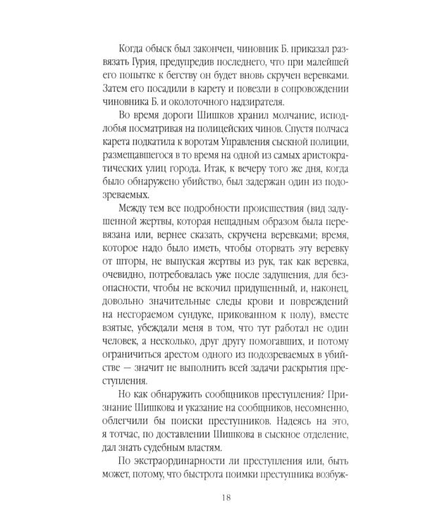 Убийцы Санкт-Петербурга второй половины XIX века – начала XX века