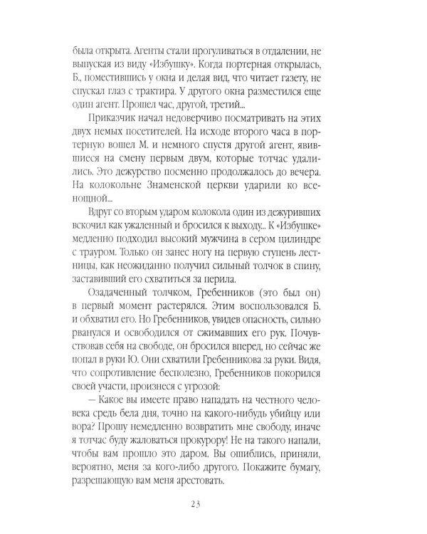 Убийцы Санкт-Петербурга второй половины XIX века – начала XX века