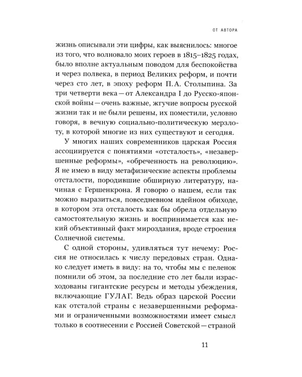Цена утопии: История российской модернизации. 2-е изд