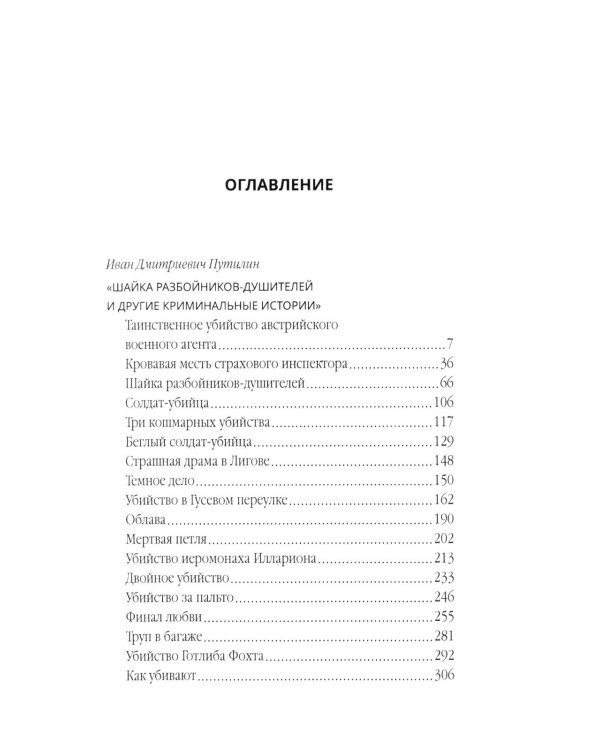 Убийцы Санкт-Петербурга второй половины XIX века – начала XX века