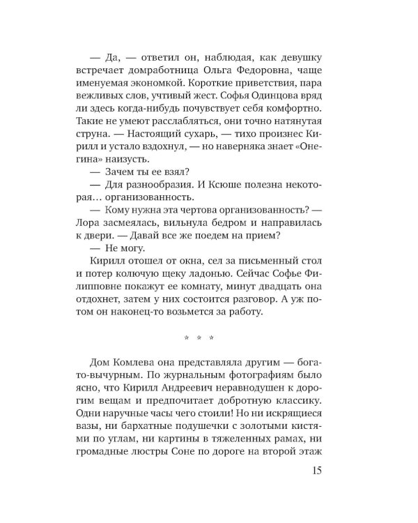 Не спеши ее терять: сборник