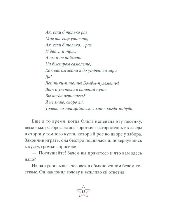 Тимур и его команда: повесть