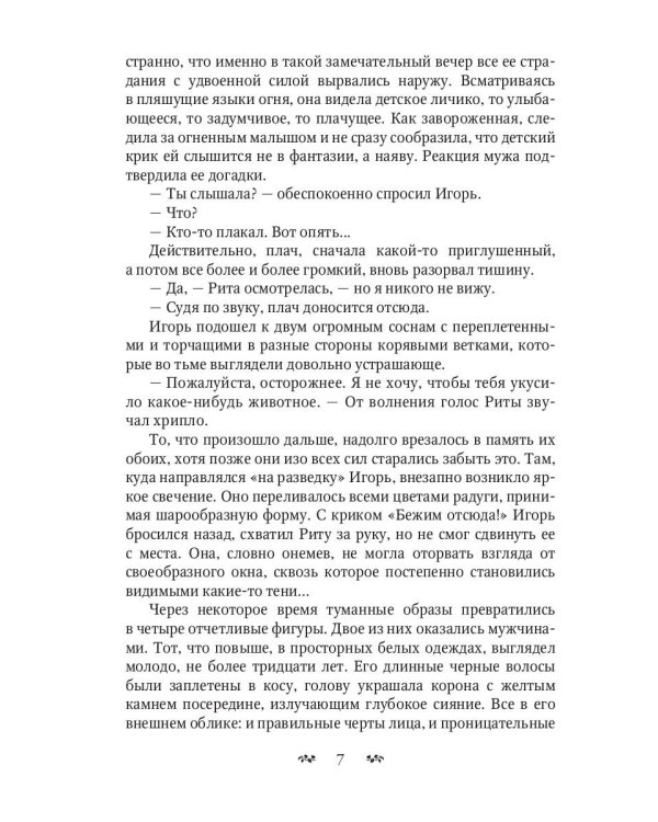 Власть последнего хранителя