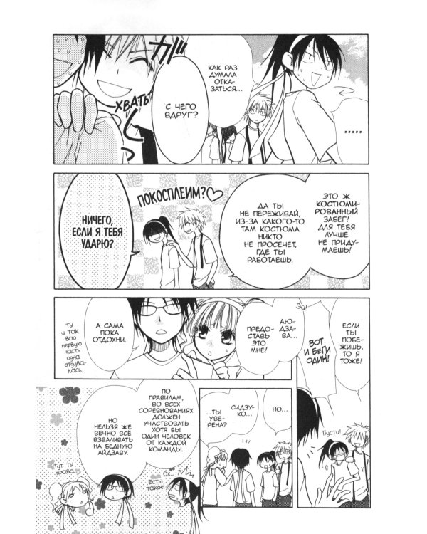 Староста-горничная. Т. 3