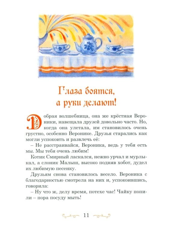 Дополнительное изображение книги «Камень мудрости для Вероники: современная сказка»