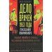 Дело врачей 1953 года. Показания обвиняемого
