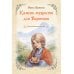 Дополнительное изображение книги «Камень мудрости для Вероники: современная сказка»