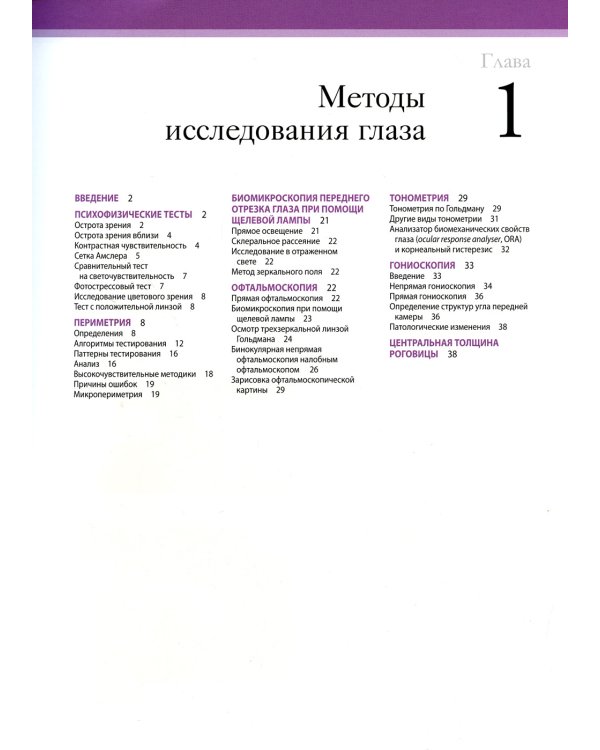 Клиническая офтальмология Кански. Систематизированный подход. 9-е изд