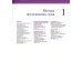 Клиническая офтальмология Кански. Систематизированный подход. 9-е изд