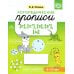 Логопедические прописи [с], [с'], [з], [з'], [ц]. (6-12 лет)