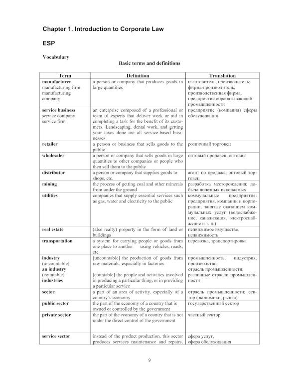 Английский язык в юриспруденции и юридический перевод = ESP and Translation for Lawyers: Advanced course: Учебное пособие