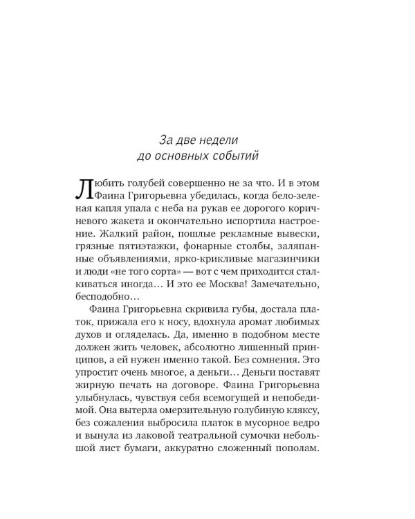 Не спеши ее терять: сборник