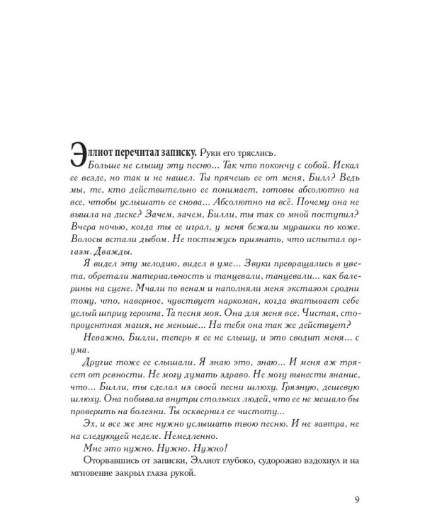 Крышесносный блюз