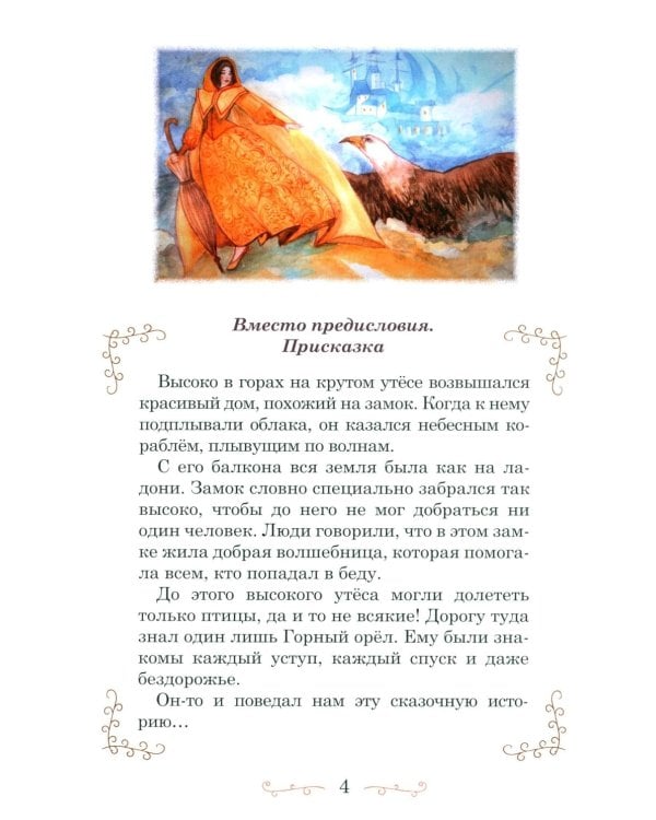 Дополнительное изображение книги «Камень мудрости для Вероники: современная сказка»