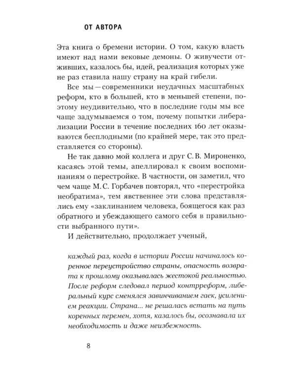 Цена утопии: История российской модернизации. 2-е изд
