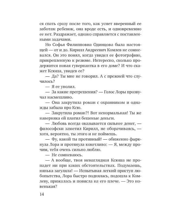 Не спеши ее терять: сборник