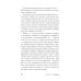 Дополнительное изображение книги «SHIVA-мир: Как жить и вести бизнес в эпоху перемен»