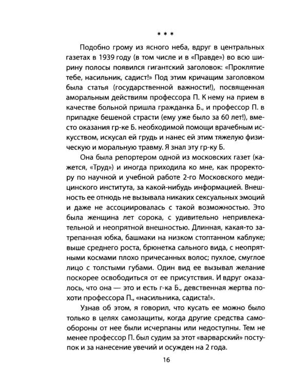 Дело врачей 1953 года. Показания обвиняемого