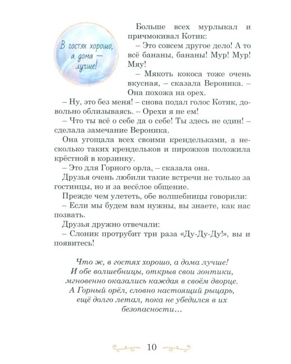 Дополнительное изображение книги «Камень мудрости для Вероники: современная сказка»